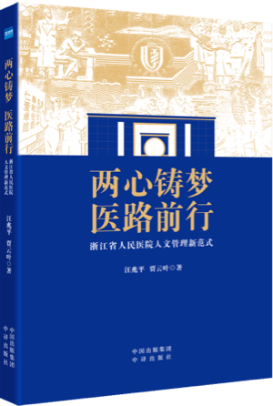 两心铸梦 医路前行