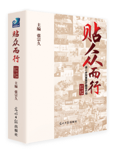 贴众而行