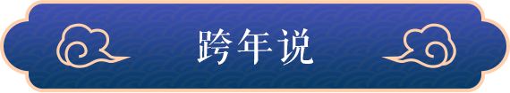 2021中国医院网络春晚·健康界