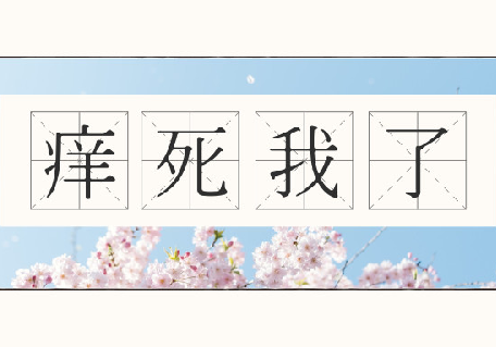 错误
