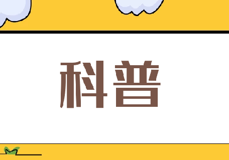 错误
